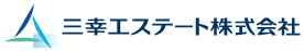 三幸エステート株式会社